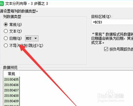 excel表格里的日期怎么设置