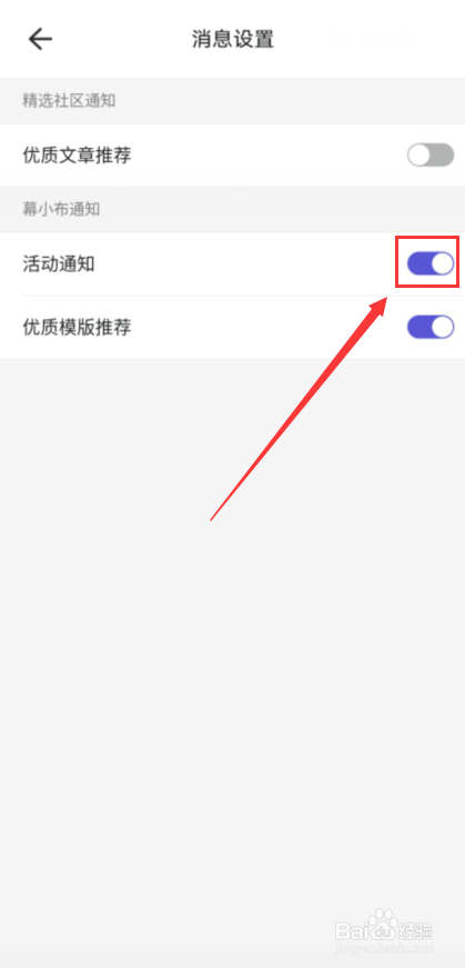 幕布app怎么关闭活动通知