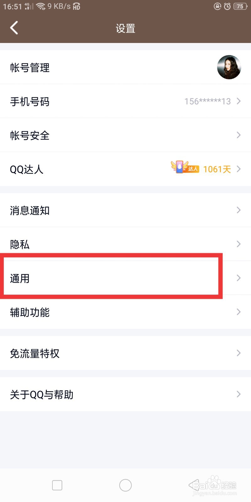 QQ中如何将收到的图片自动保存