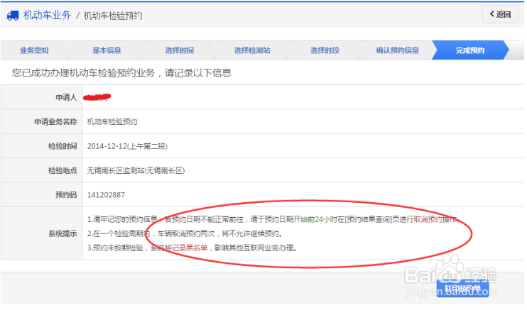 机动车检验怎么在线预约