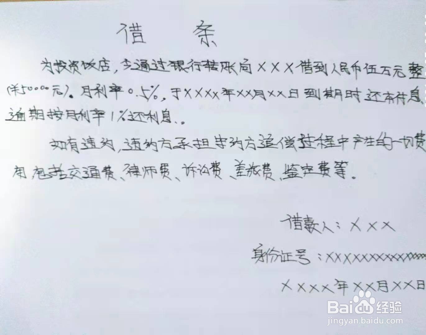 如何写规范的借条