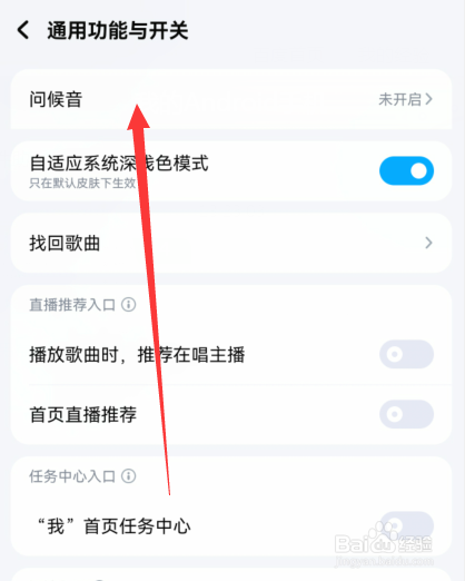 酷狗音乐问候音如何设置