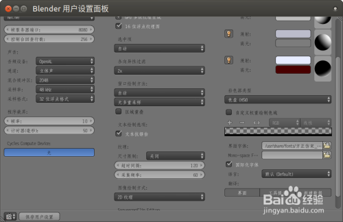 汉化解决Blender在Ubuntu系统中文方框乱码