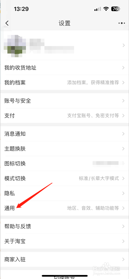 淘宝怎么设置打开视频时默认静音