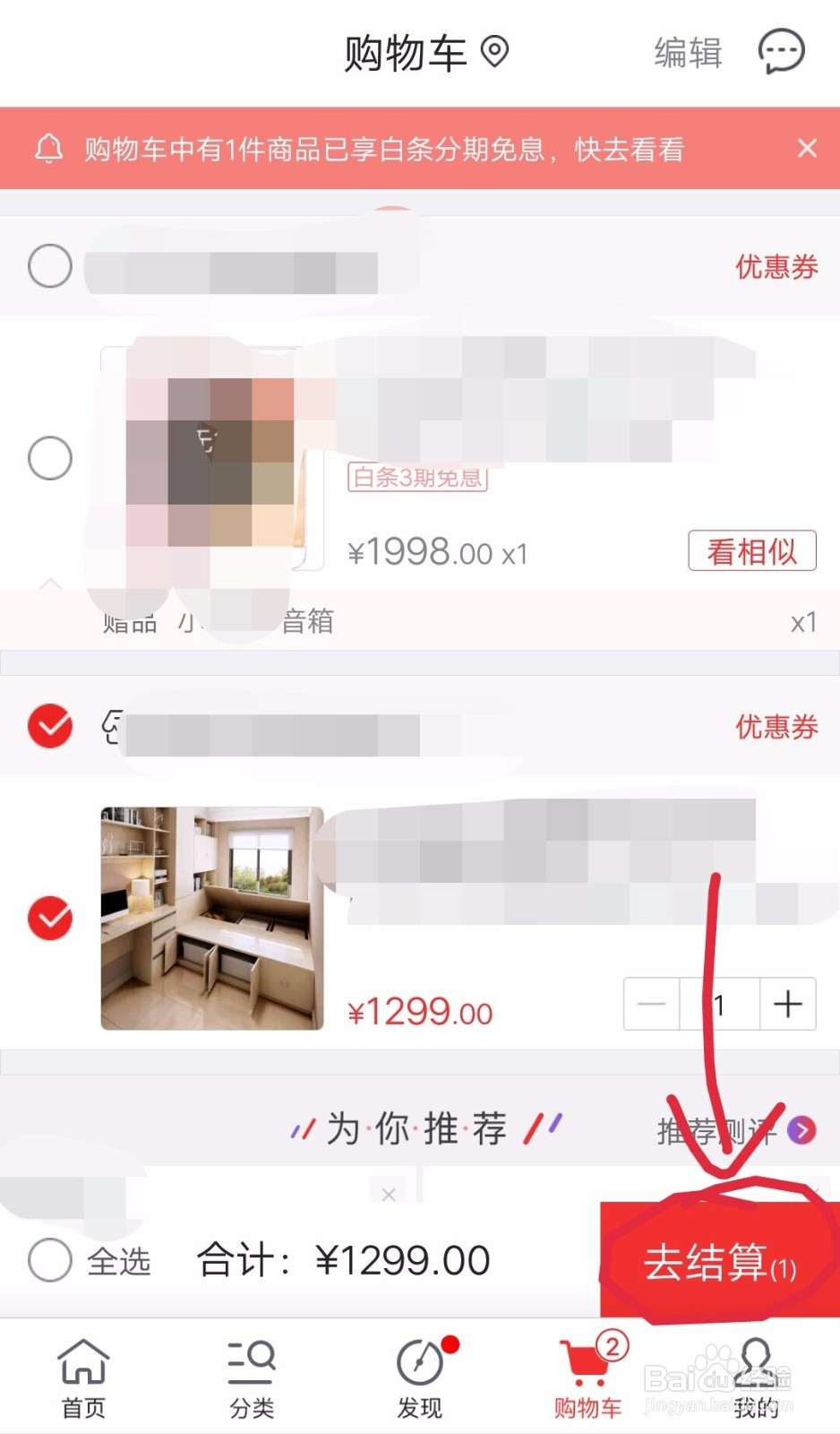 京东怎么开通货到付款