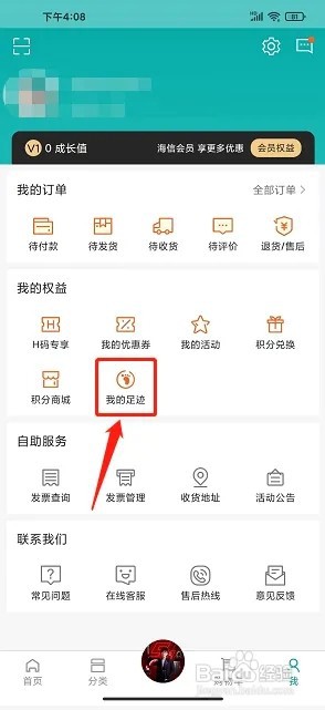 海信商城app如何清空我的浏览足迹