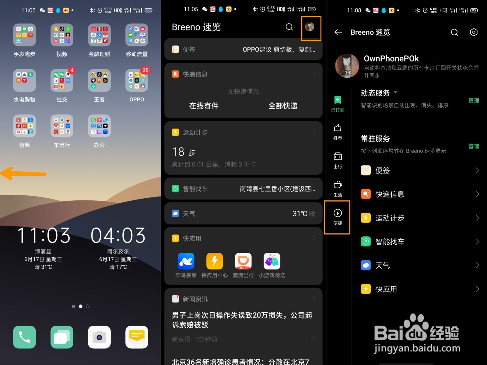 OPPO Reno4 Pro 快捷功能如何开启使用