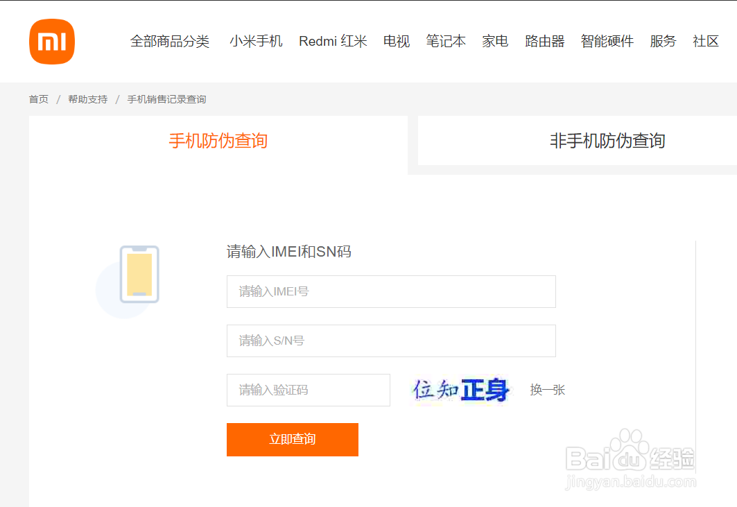 小米怎么查激活日期和保修