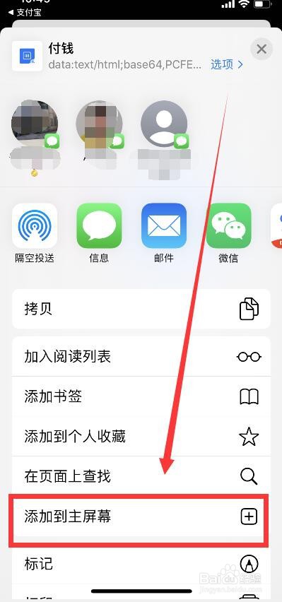 支付宝付钱码添加手机桌面的方法