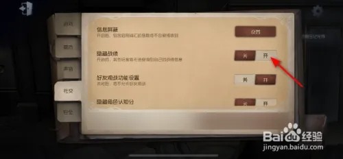 第五人格怎么开启隐藏战绩