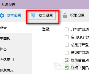 QQ如何创建管理独立密码