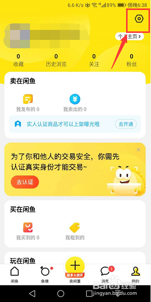 闲鱼怎么开启语音电话功能