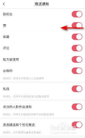 美图秀秀怎么关闭赞的通知