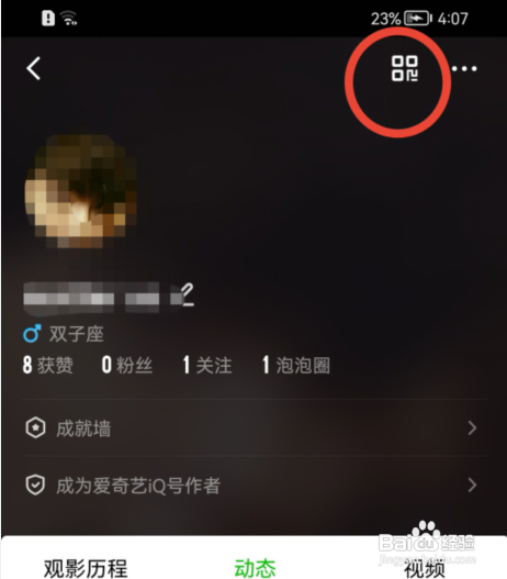 爱奇艺怎样生成我的二维码