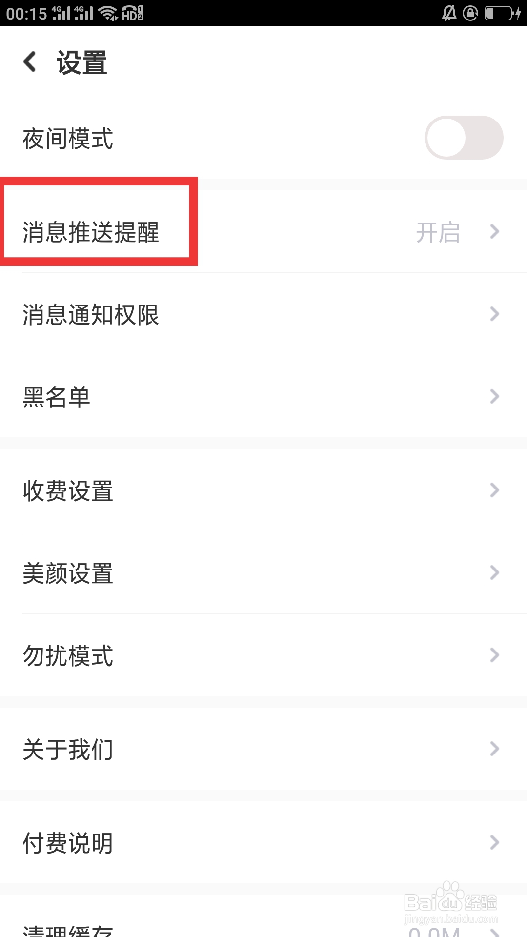 友甜APP如何设置消息推送提醒功能