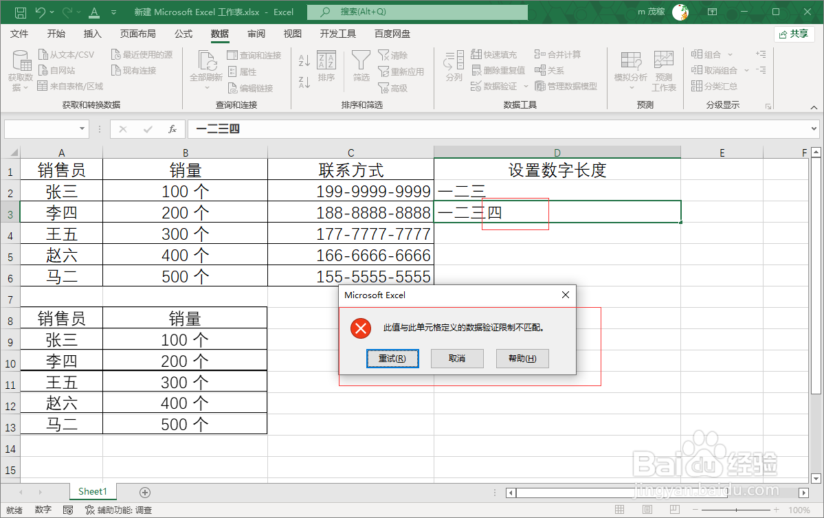Excel2021设置单元格输入字数