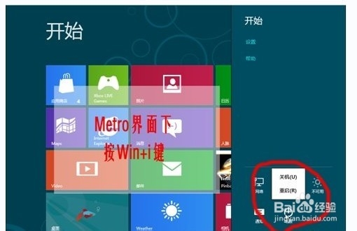牛人教你WIN8的4种关机方法