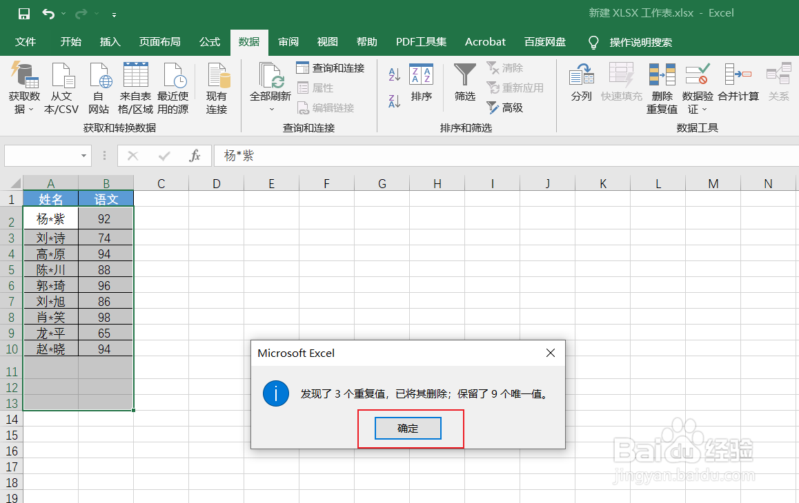 表格重复项怎么只保留一个