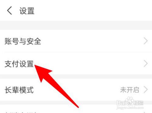 支付宝如何关闭刷脸支付功能