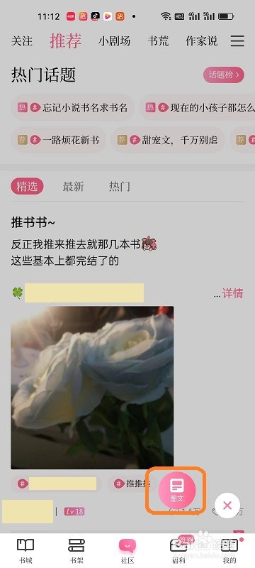 红袖读书APP如何发帖
