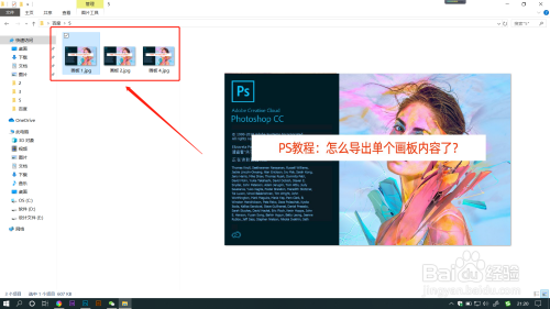 PS教程:怎么导出指定画板内容了?