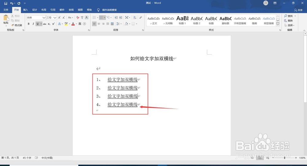 word怎么添加双横线？