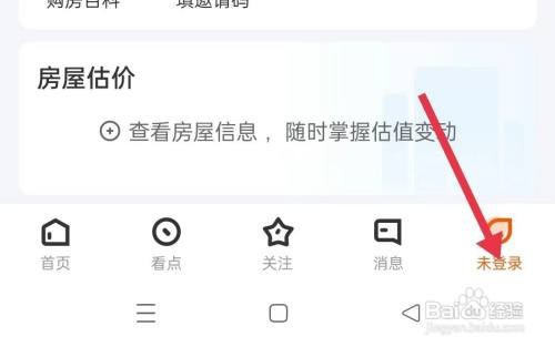 如何查看幸福里APP的“系统权限目录”