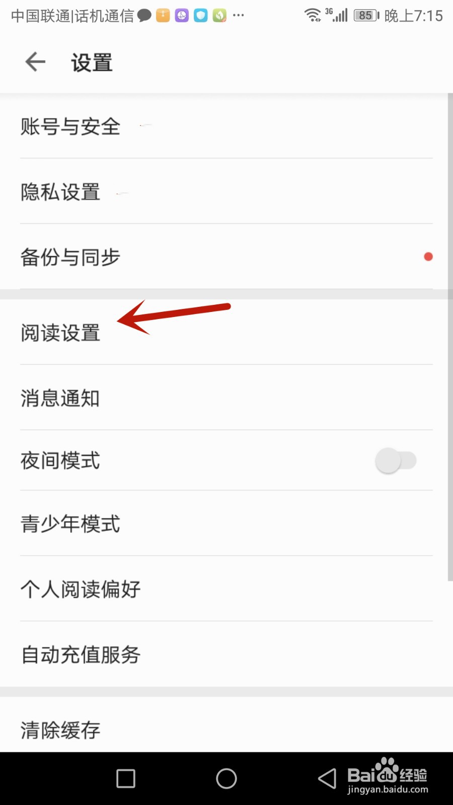 掌阅护眼模式怎么开启