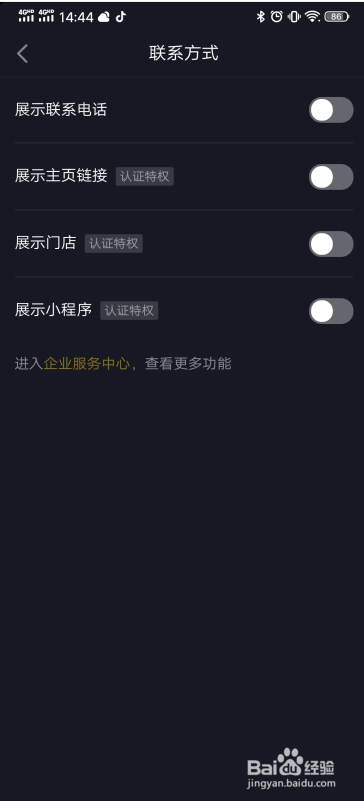 抖音企业号与个人号有什么区别