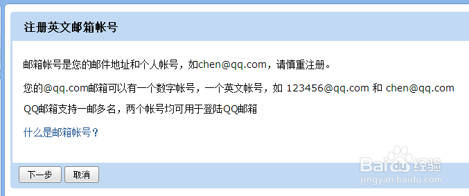 QQ邮箱如何注册英文邮箱账号
