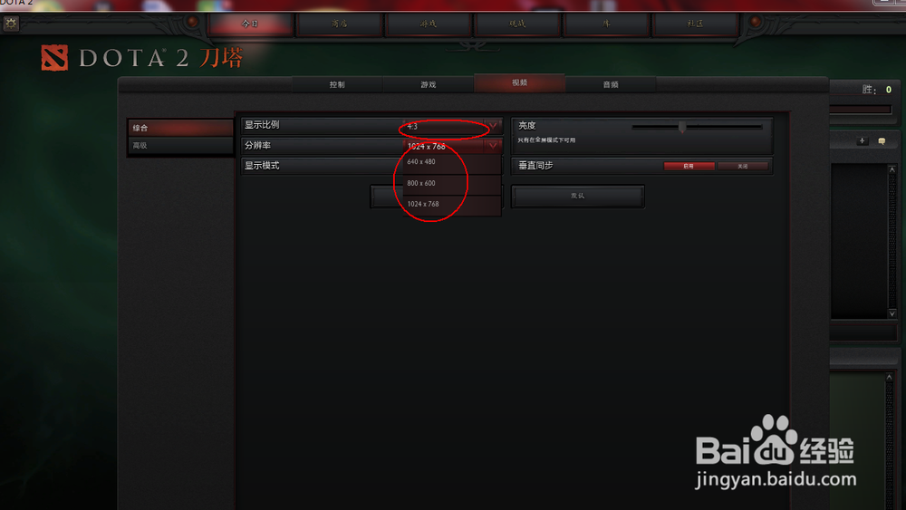 DOTA2分辨率问题