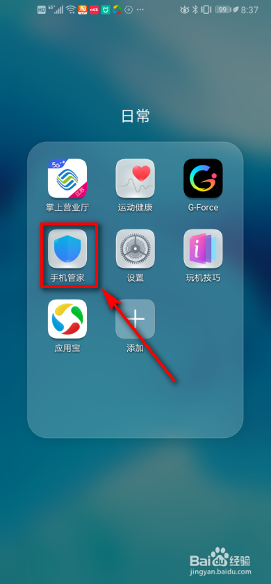 华为手机如何设置自动清理垃圾