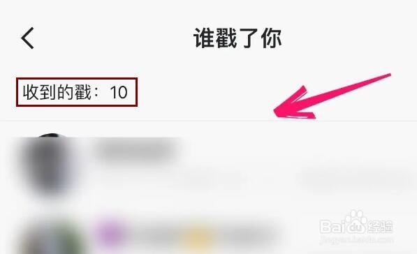 快手怎么查看谁戳了我