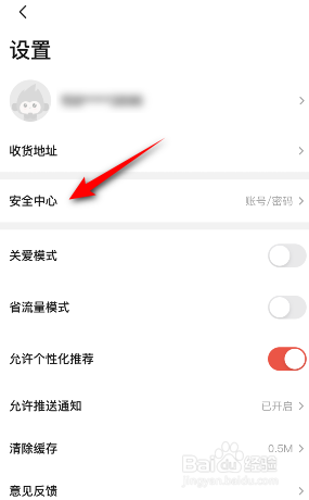 当当怎么解绑QQ号