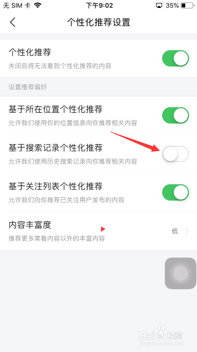 今日头条怎么关闭基于搜索记录个性化推荐
