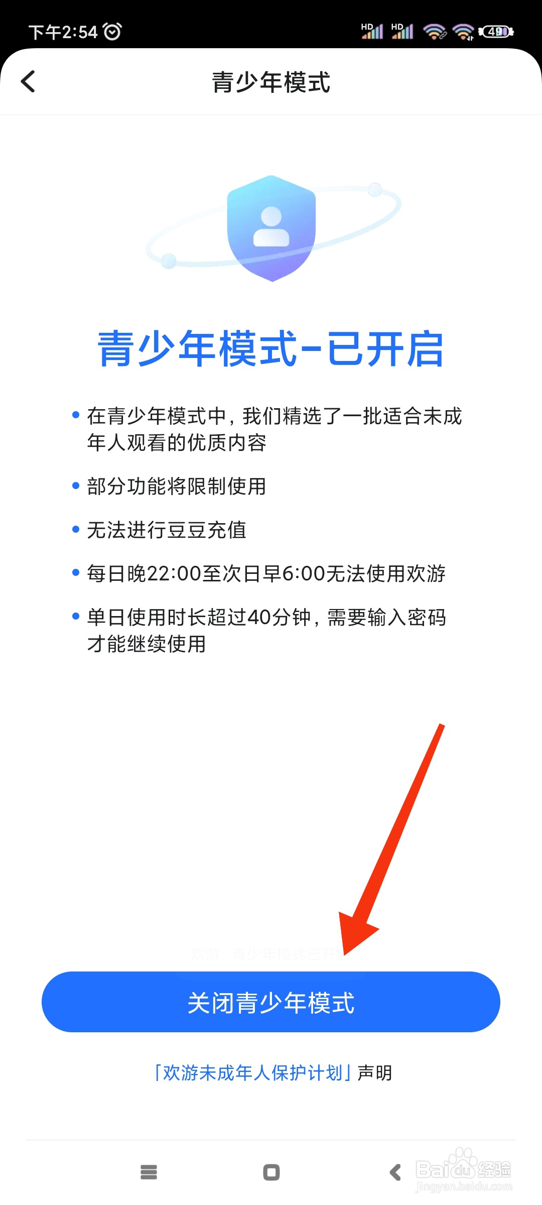 欢游如何开启青少年模式
