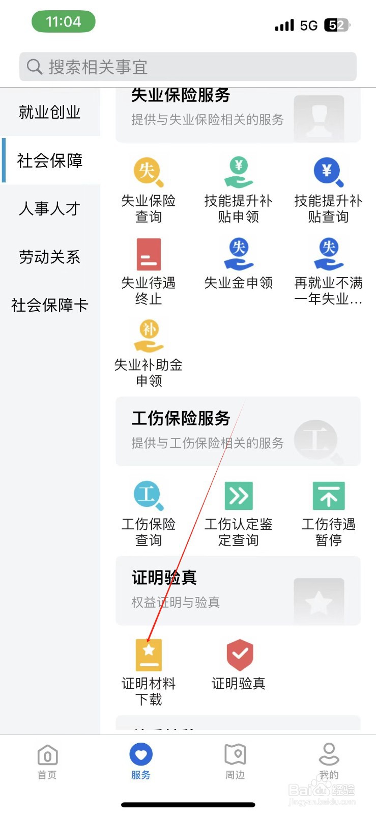 河北人社怎样找到证明材料下载