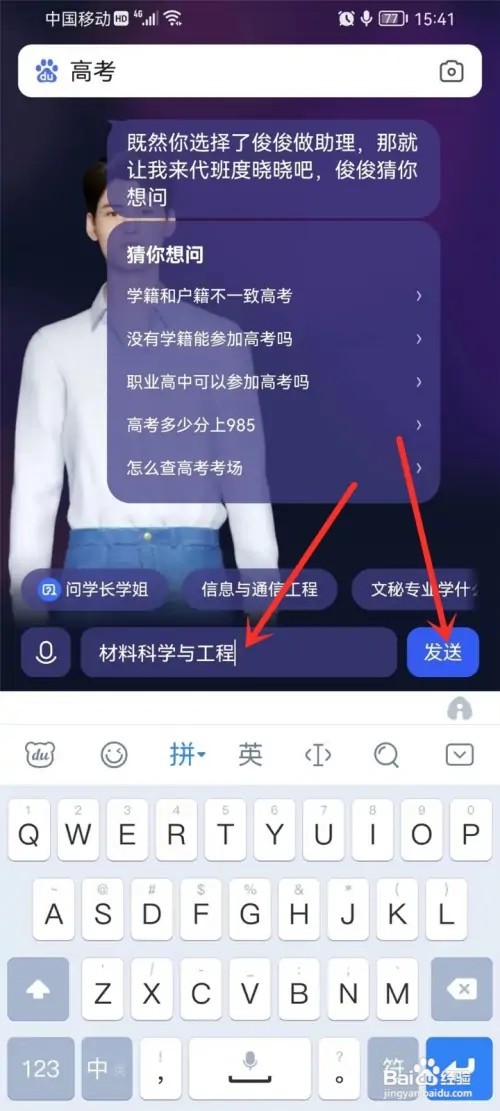 百度高考数字人助理怎么打开