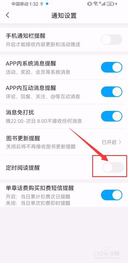 咪咕阅读App如何开启定时阅读提醒
