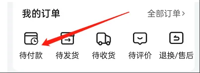 如何查看唯品会APP中的待付款