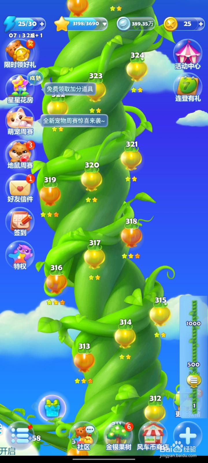 开心消消乐隐藏关316