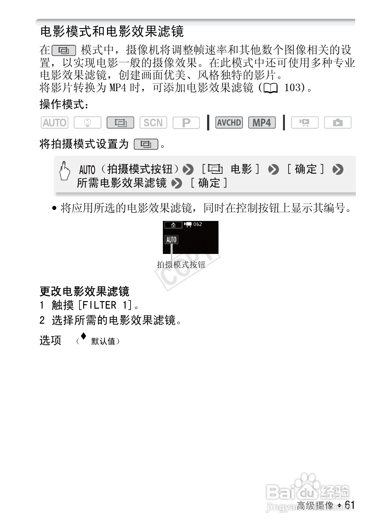 佳能HF R406数码摄像机使用说明书:[7]