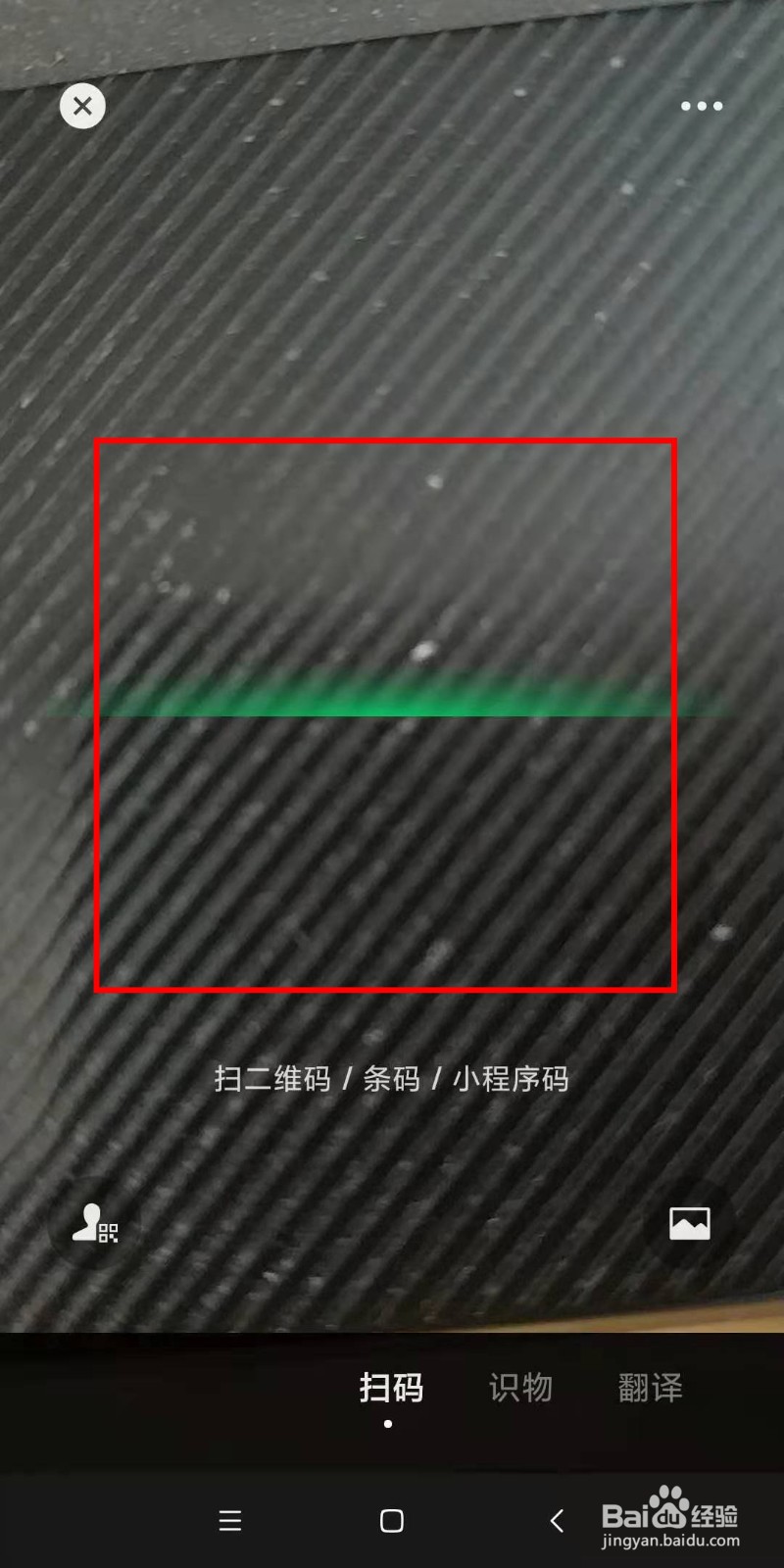 如何使用微信扫描二维码