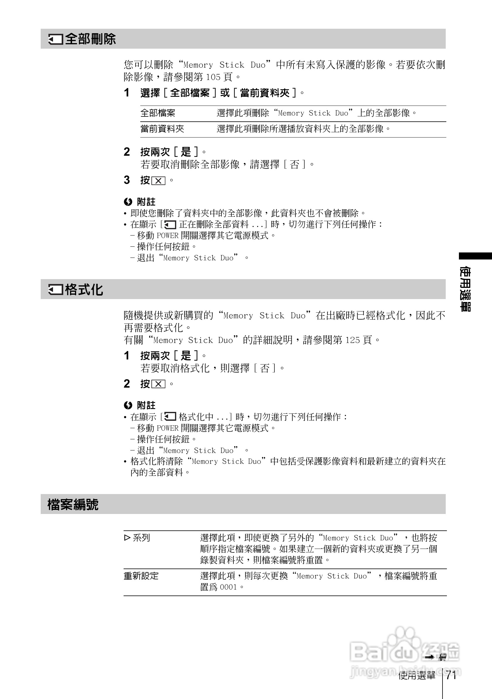 SONY索尼DCR-HC85数码摄像机说明书:[8]