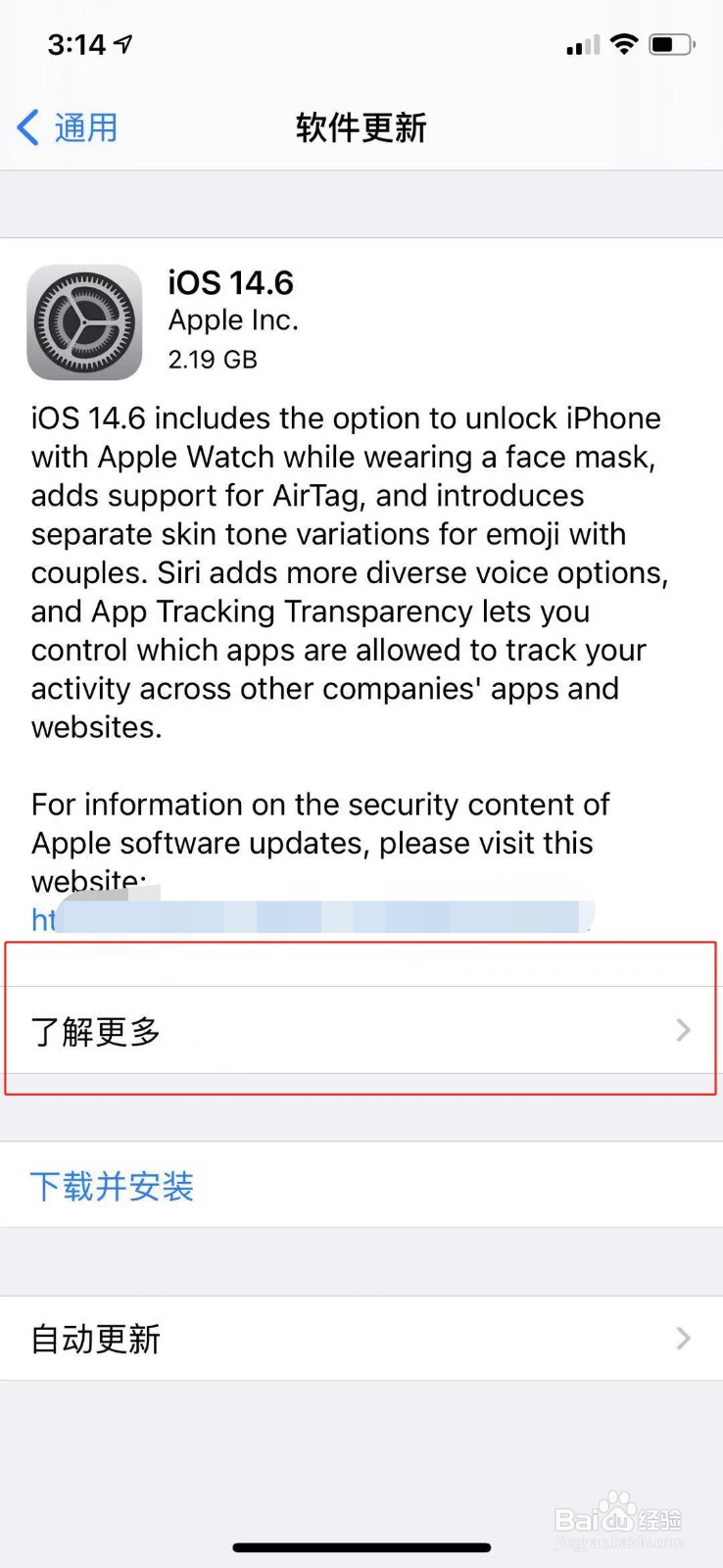 苹果手机怎么查看更新系统新增功能的详情