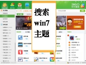 win7、xp电脑如何安装主题？