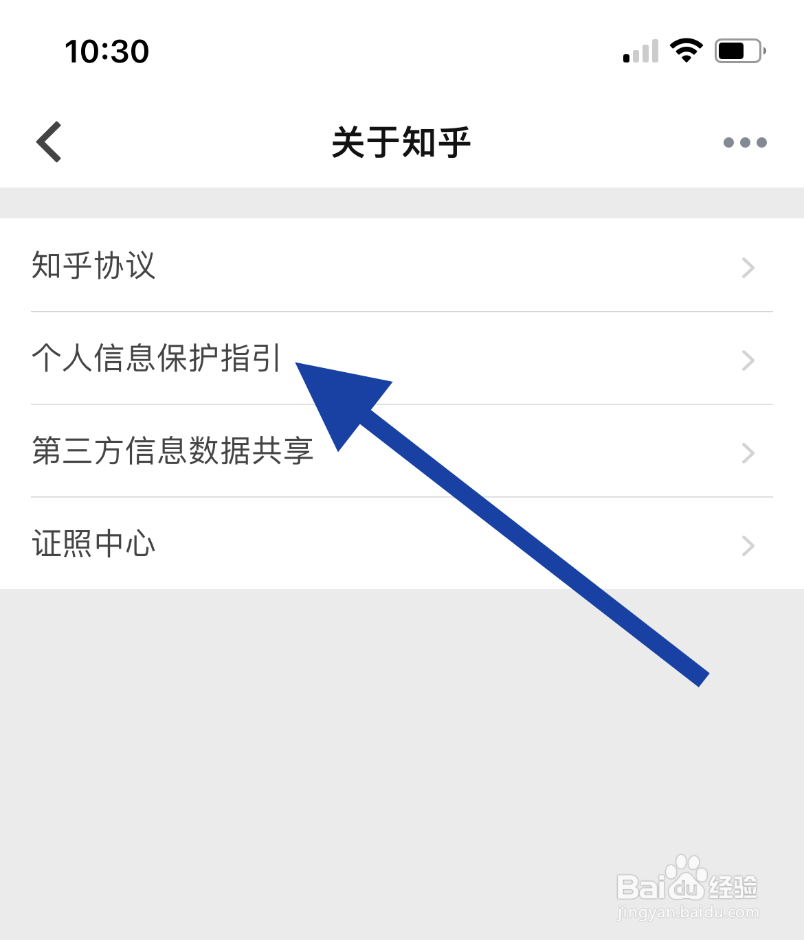 使用知乎前想了解一下个人信息保护情况在哪查看