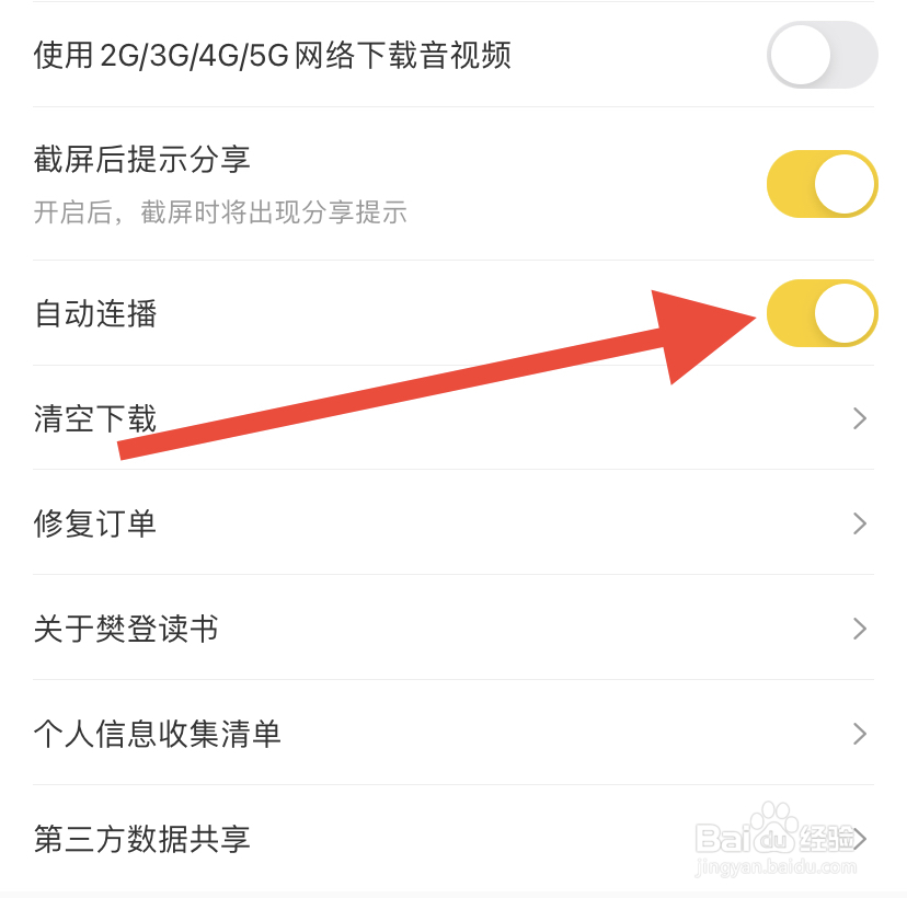 攀登读书如何使用2G3G4G网络下载音视频