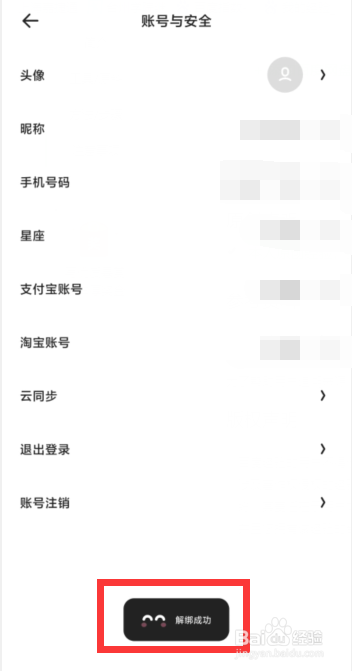 夸克APP上如何解绑支付宝账号