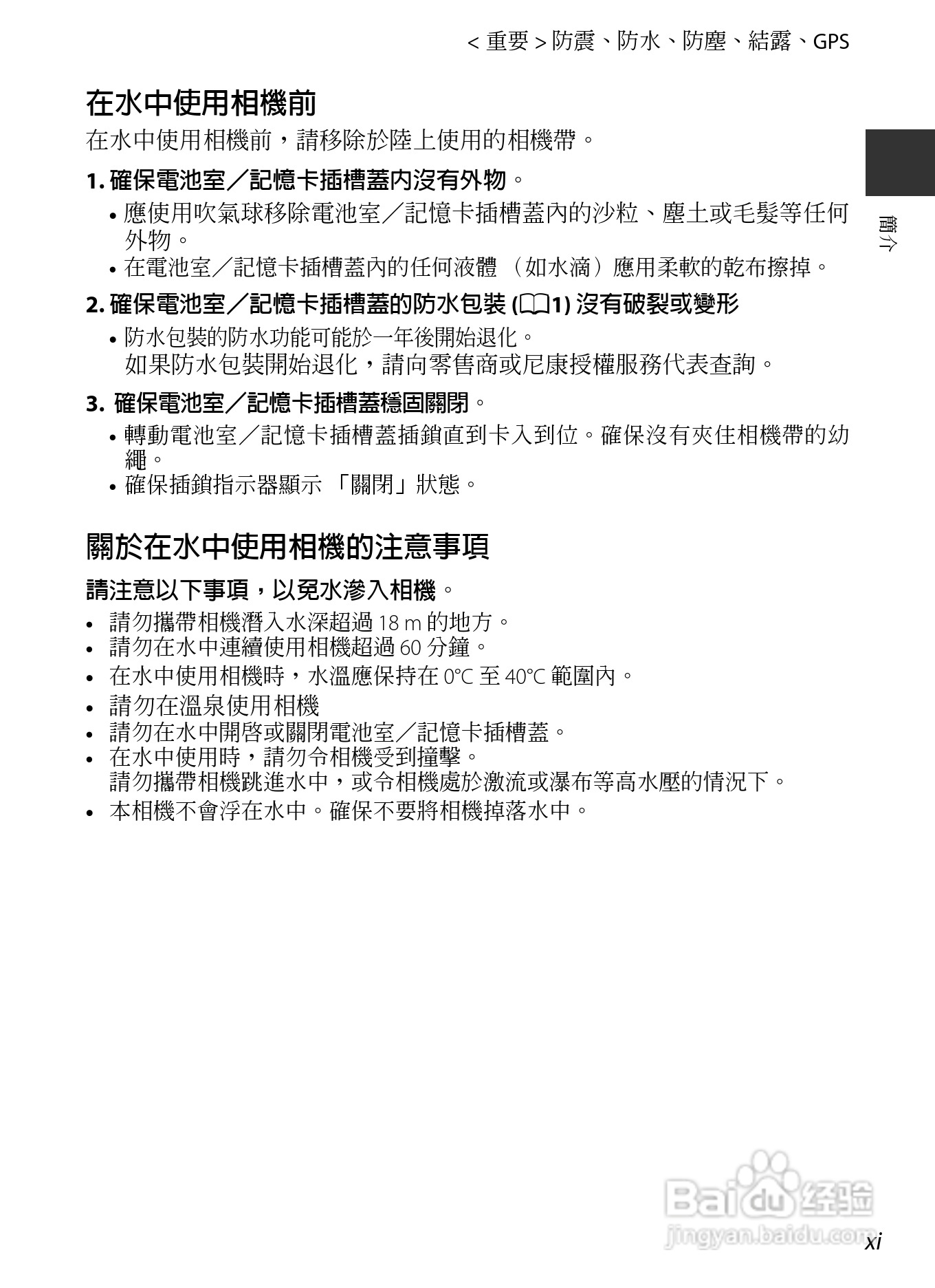 尼康COOLPIX AW110数码相机说明书:[2]